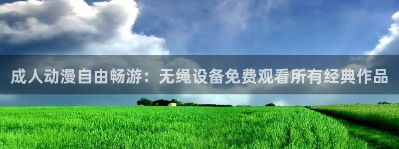 动漫屋官网免费下载app